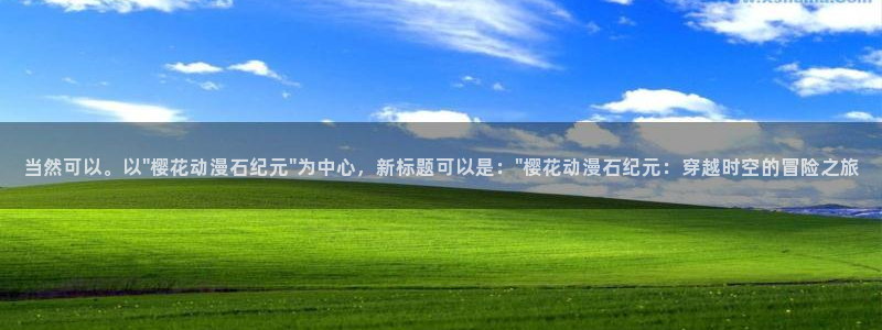 backstage韩漫免费观看：当然可以。以\